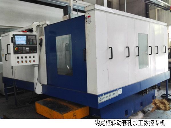 火(huo)車(che)鉤尾框轉動(dong)套孔加(jia)工數(shu)控(kong)機(ji)牀(chuang)