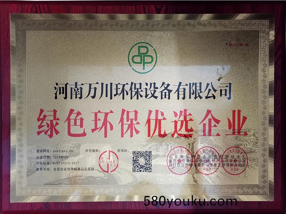 綠(lv)色(se)環(huan)保(bao)優選企業
