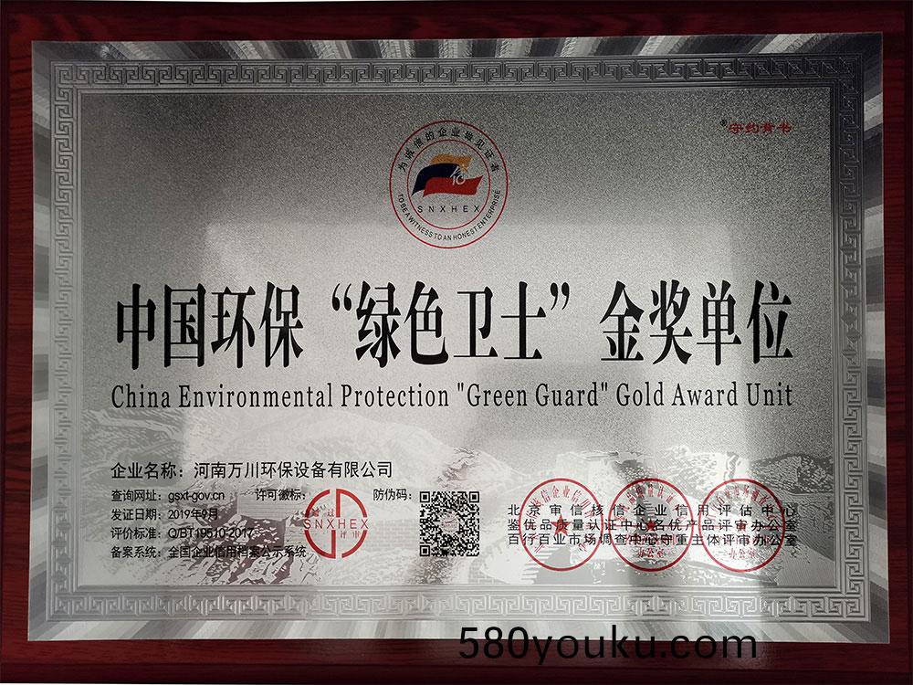 中國環保綠色(se)衞士金(jin)獎