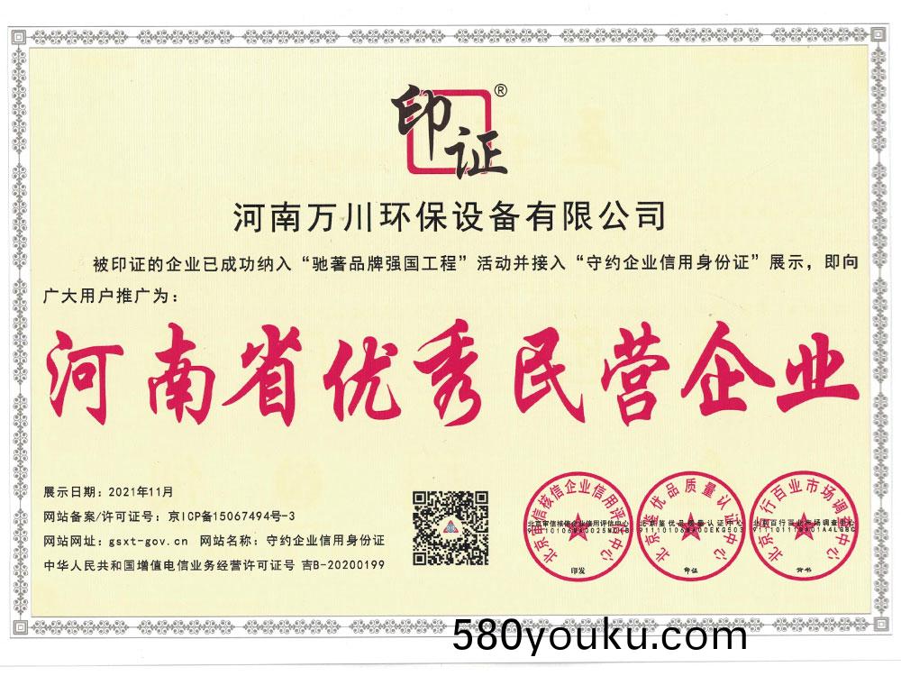 河(he)南省(sheng)民(min)營(ying)企業(ye)