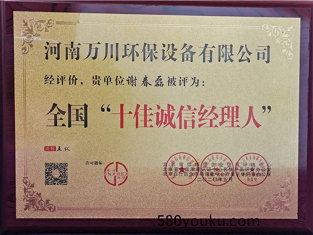 十(shi)佳誠(cheng)信經(jing)理(li)人(ren)