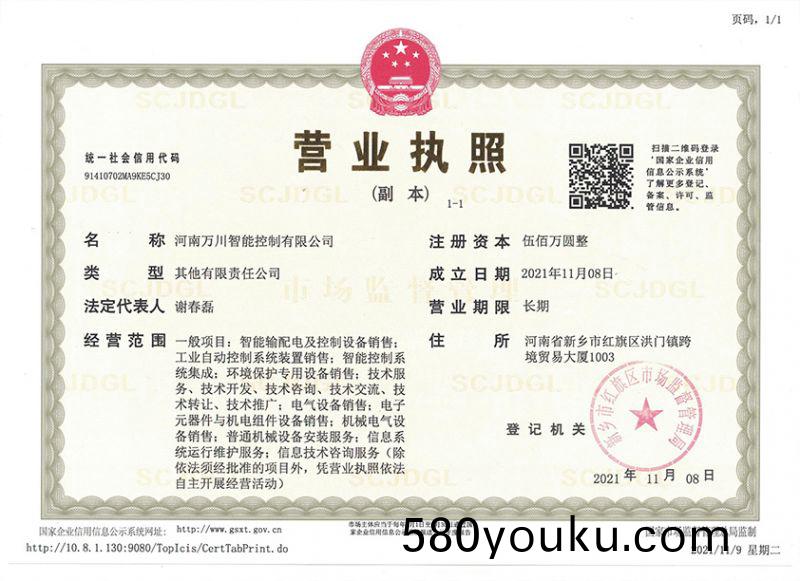 祝(zhu)賀河南(nan)萬川智能(neng)控(kong)製有(you)限(xian)公司(si)成(cheng)立