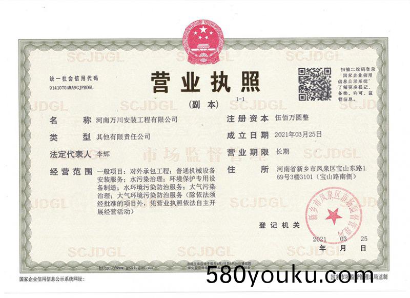 祝賀(he)河南(nan)萬川安(an)裝(zhuang)工(gong)程(cheng)有限公司成立！