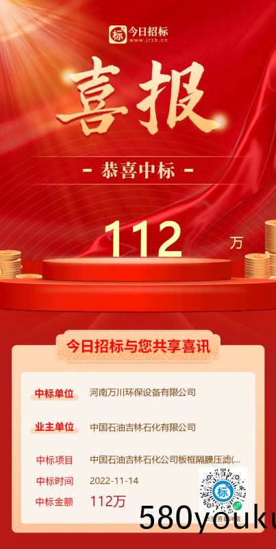 喜(xi)大普(pu)犇(ben)！恭喜(xi)我司(si)又中(zhong)標(biao)！