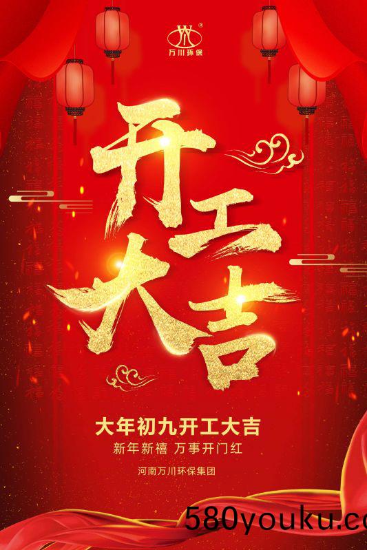 2023新年(nian)新禧 開工大吉(ji)