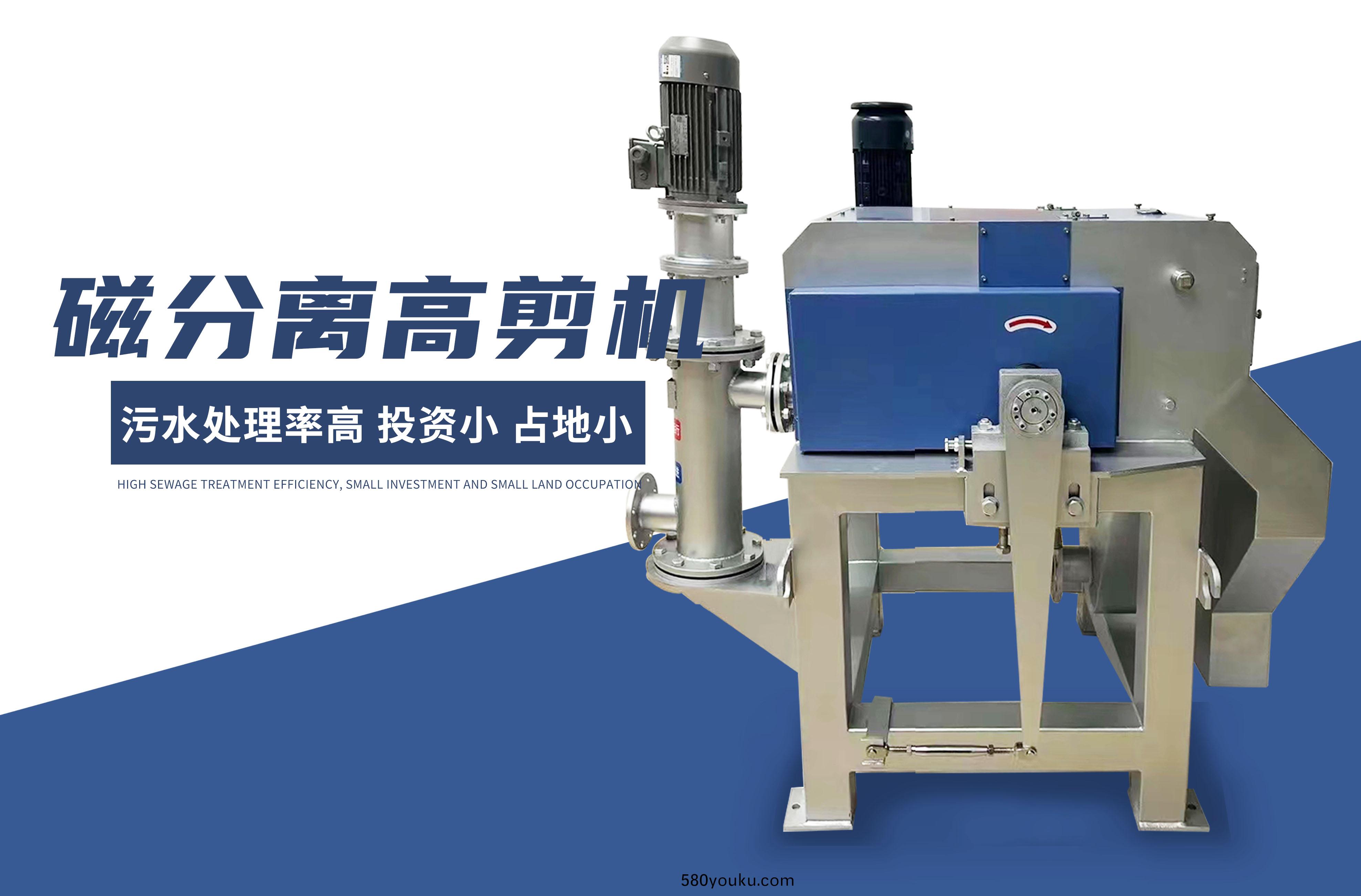 磁(ci)分(fen)離高剪(jian)機(ji)