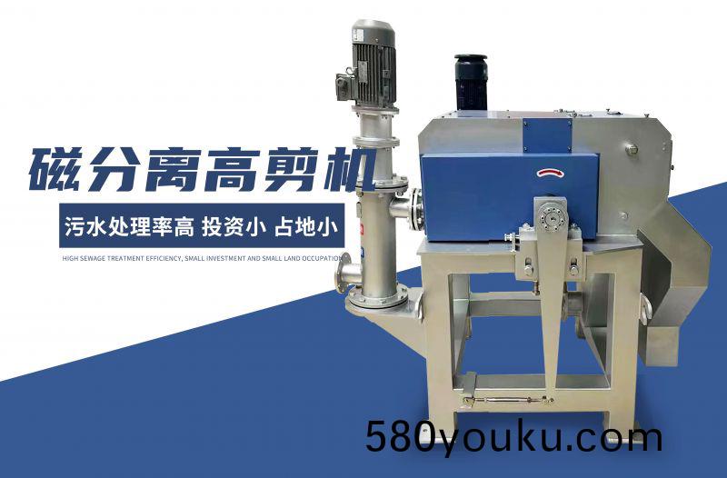 磁(ci)分(fen)離(li)高(gao)剪(jian)機