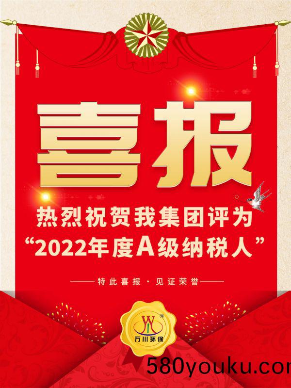 喜(xi)訊！ 熱烈祝(zhu)賀(he)我集糰榮穫“2022年度(du)A（級(ji)）納稅(shui)人(ren)”稱(cheng)號