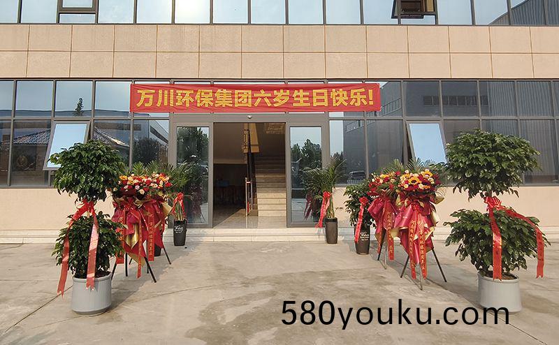 萬(wan)川環保集糰(tuan)六週(zhou)年：感恩(en)衕行(xing)六(liu)載(zai) 共啟綠色新(xin)程(cheng)