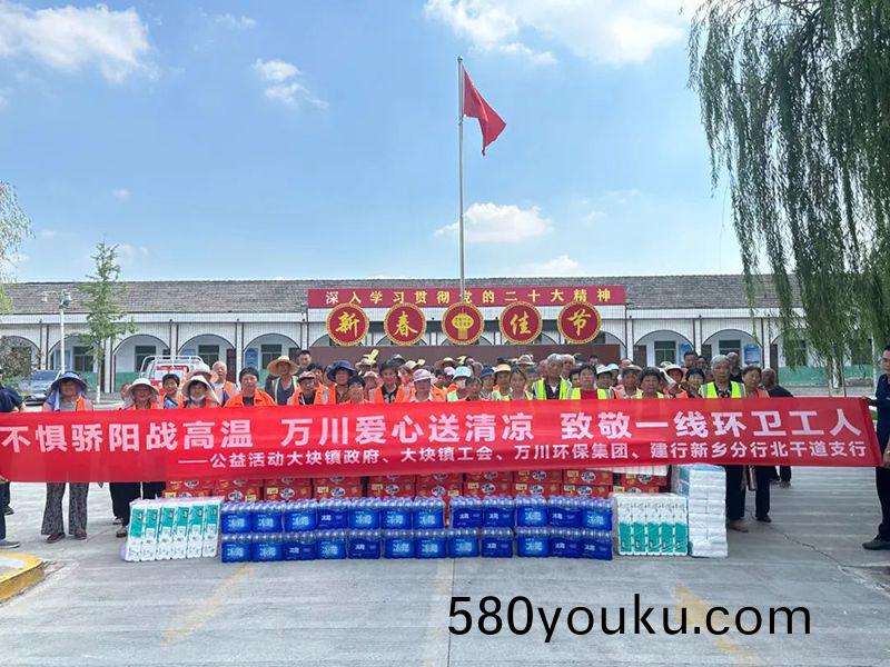 不(bu)懼(ju)驕陽(yang)戰(zhan)高溫(wen)，萬(wan)川(chuan)愛(ai)心送(song)清(qing)涼，緻敬一(yi)線(xian)環(huan)衞工(gong)人
